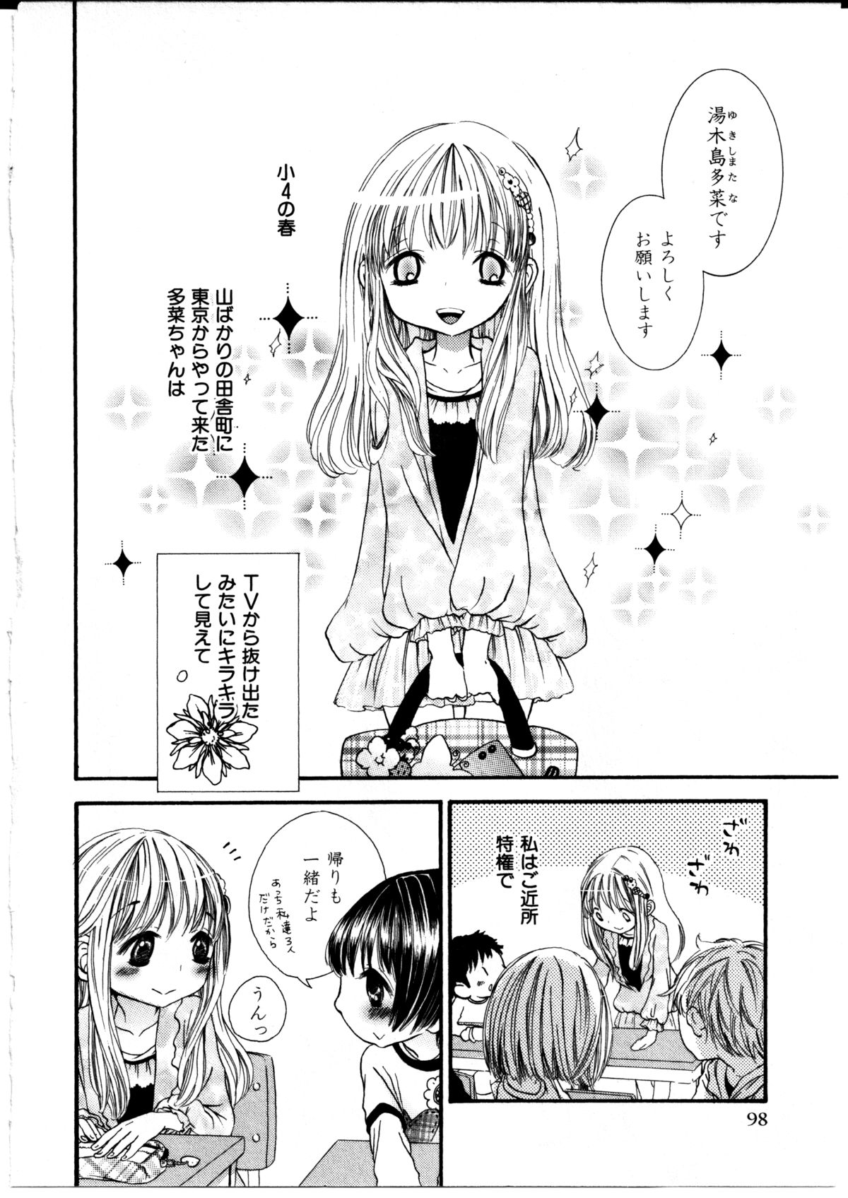 [ロクロイチ] 女の子×女の子コレクション Ｖｏｌ．３