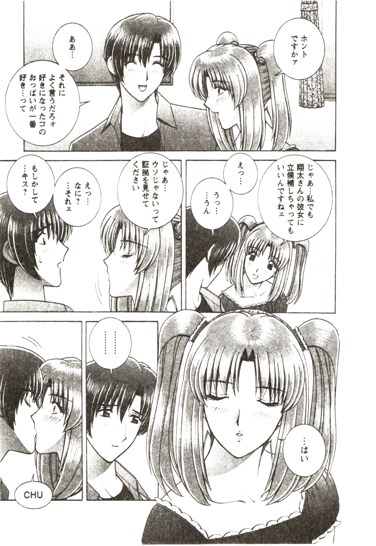 [群りゅうせい] ふたり暮らし