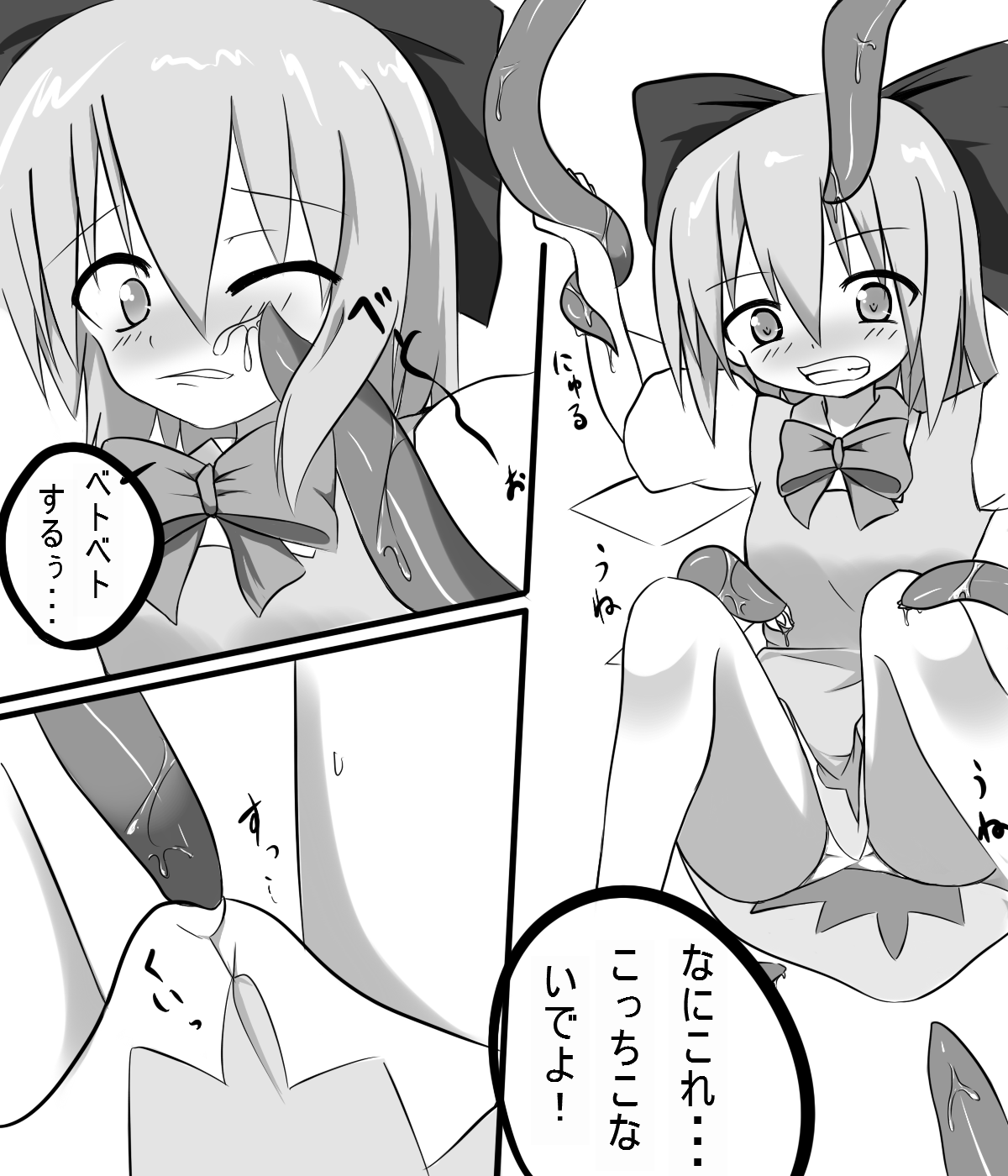 【けいしき】ぴノが触手に「豆・いっぱい」大人（東方Project）