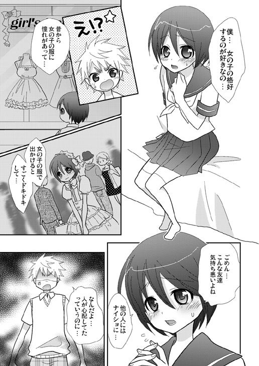 [梅中屋] 放課後の秘密～セーラー服少年とラブラブえっち～