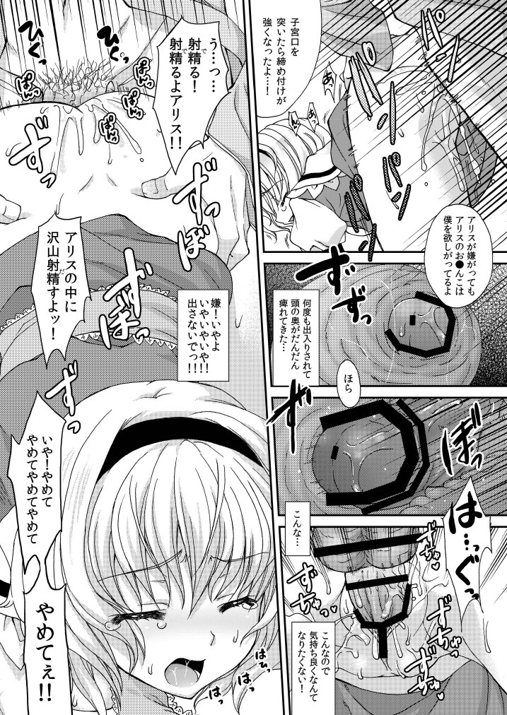 [甘味人形] 七色のマリオネット (東方プロジェクト)