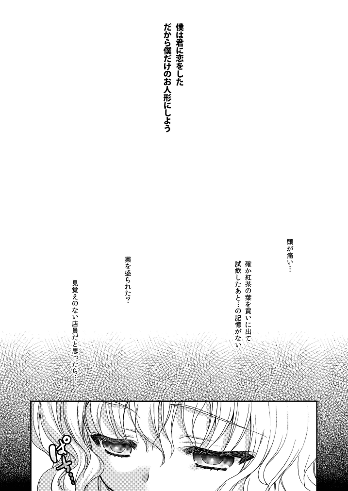 [甘味人形] 七色のマリオネット (東方プロジェクト)