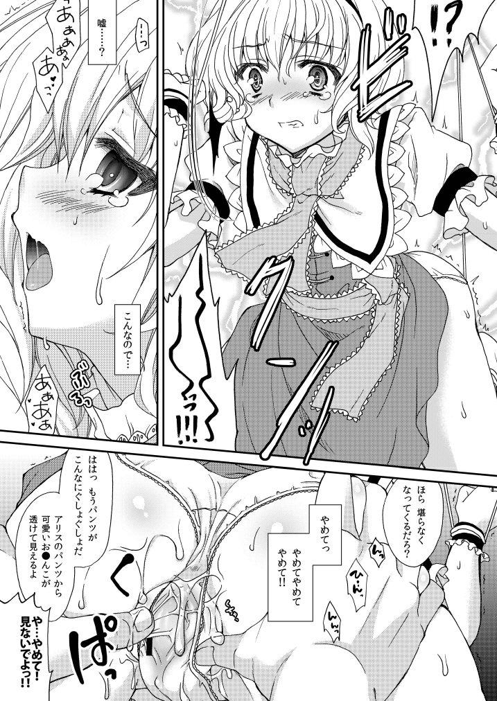 [甘味人形] 七色のマリオネット (東方プロジェクト)