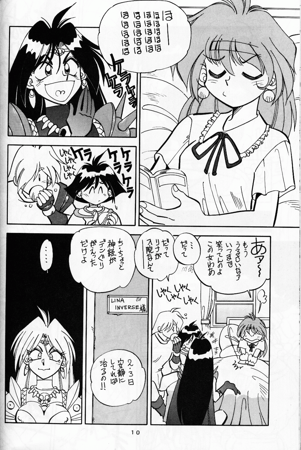 [中華饅頭 (やがみだい)] まんとう.8 (スレイヤーズ)