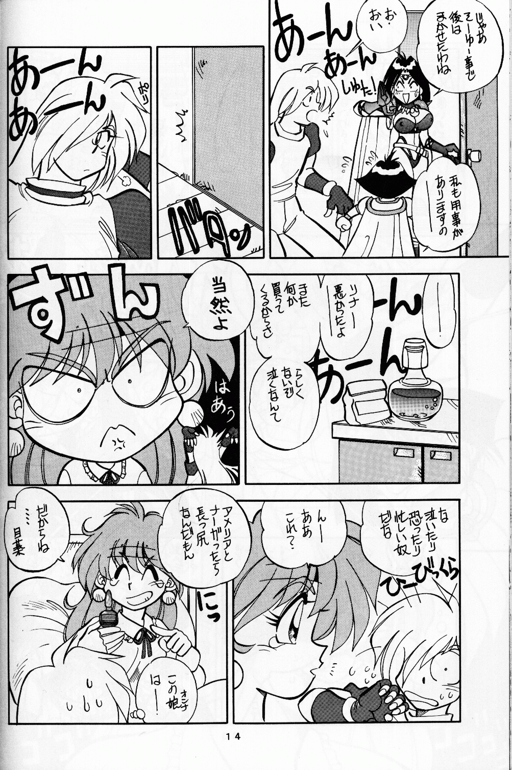 [中華饅頭 (やがみだい)] まんとう.8 (スレイヤーズ)