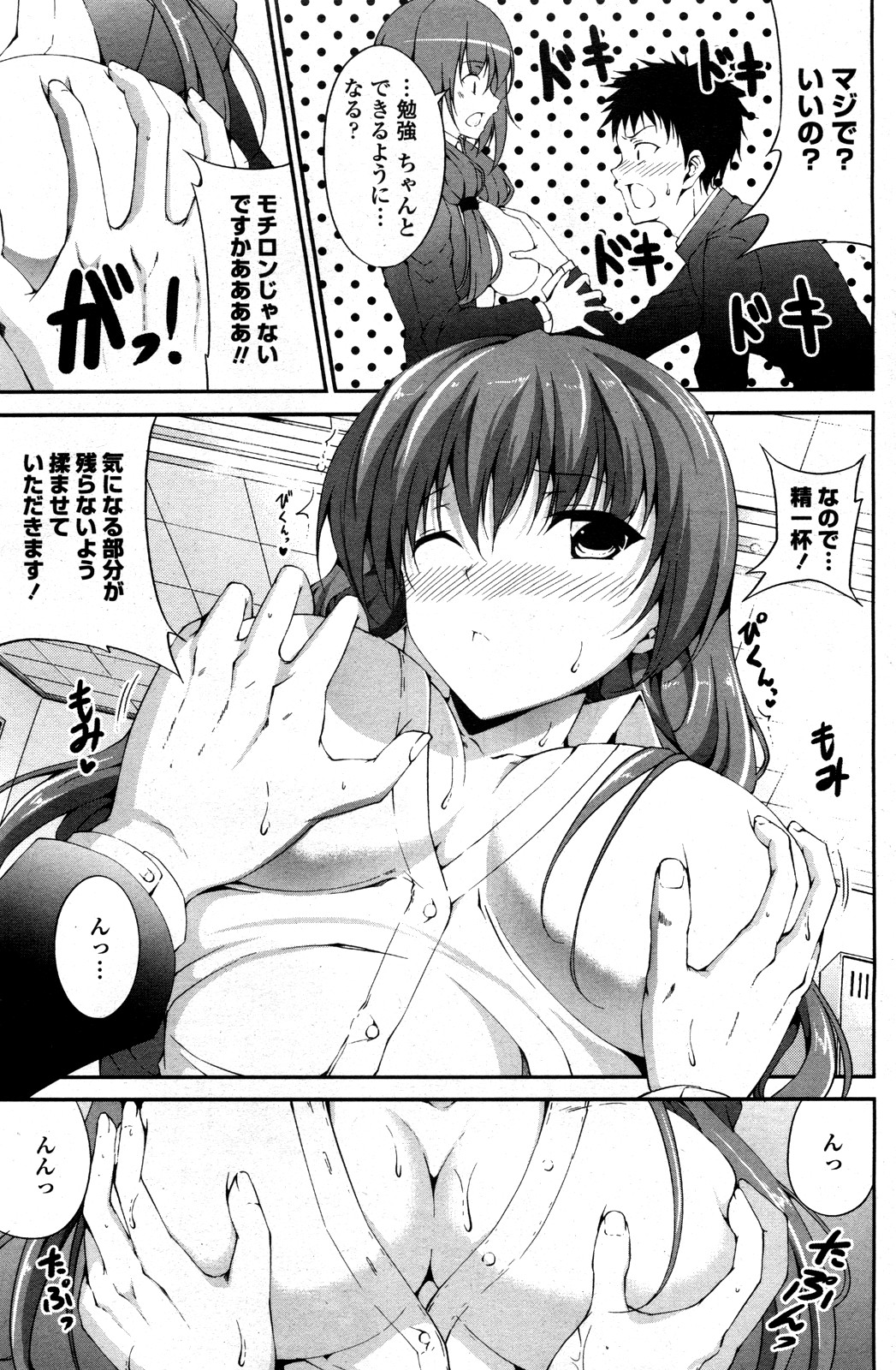 [石神一威 (RED CROWN)] 先生ってばマジ天使! (COMIC ペンギンクラブ山賊版 2012年01月号)