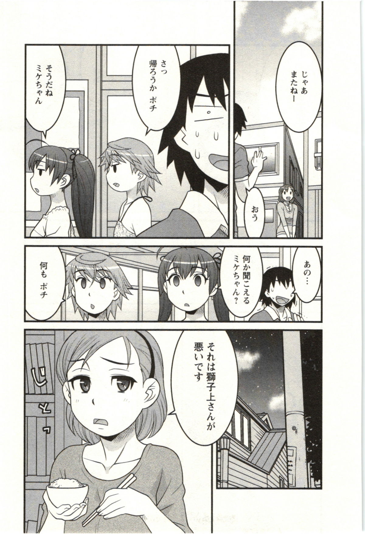 [矢凪まさし] 僕の彼女がエロい訳 第02巻 [2011-08-27]