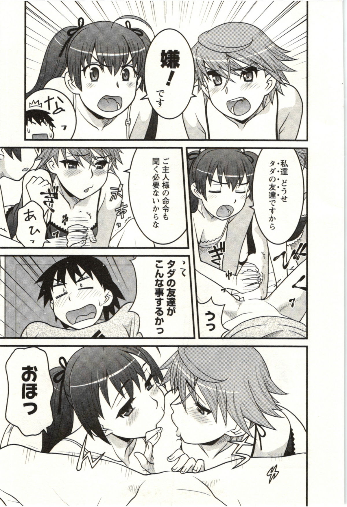[矢凪まさし] 僕の彼女がエロい訳 第02巻 [2011-08-27]