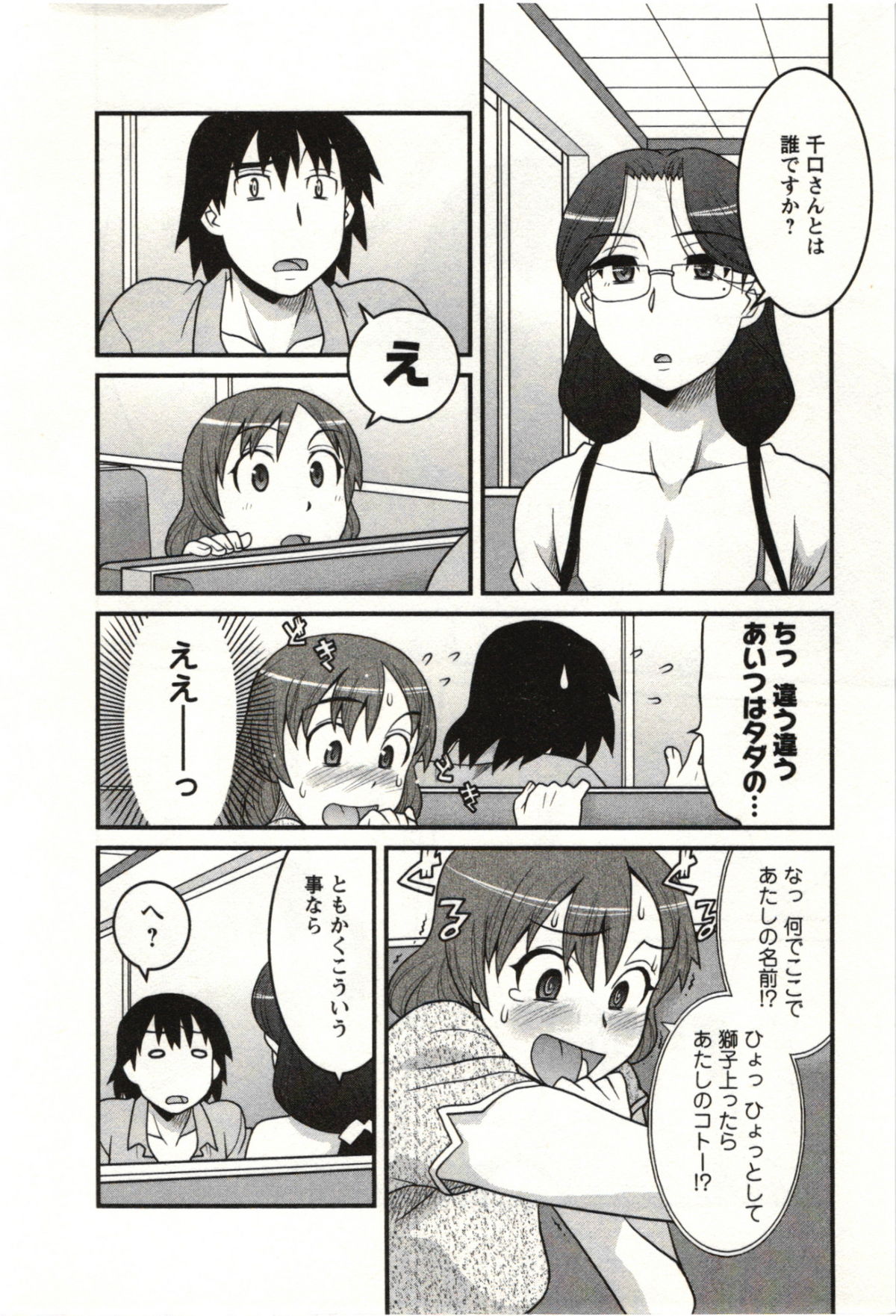 [矢凪まさし] 僕の彼女がエロい訳 第02巻 [2011-08-27]