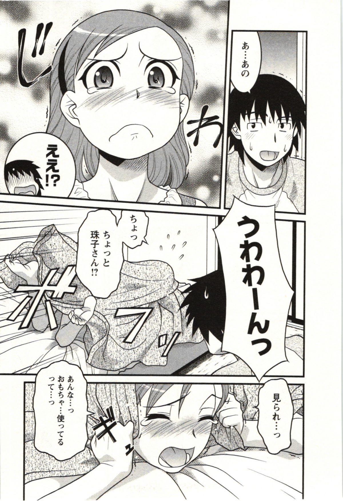 [矢凪まさし] 僕の彼女がエロい訳 第02巻 [2011-08-27]