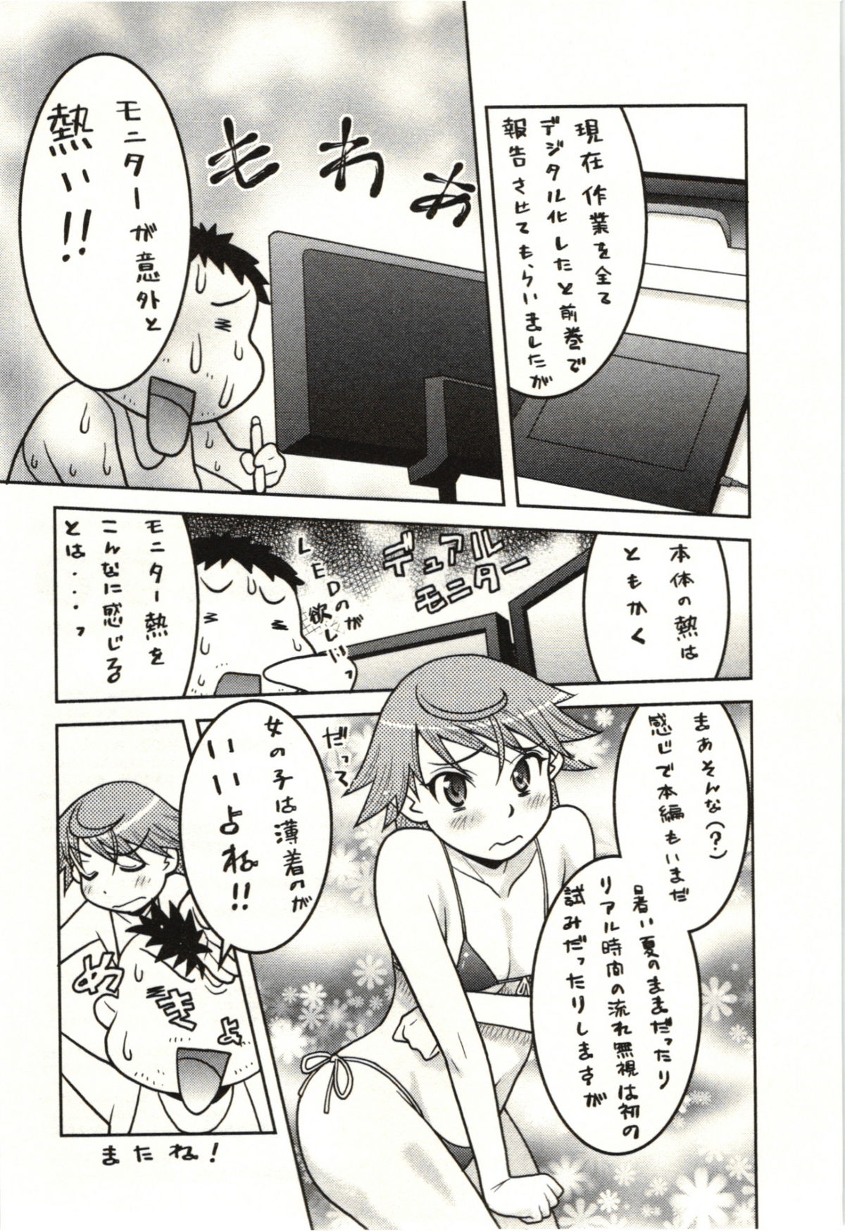 [矢凪まさし] 僕の彼女がエロい訳 第02巻 [2011-08-27]