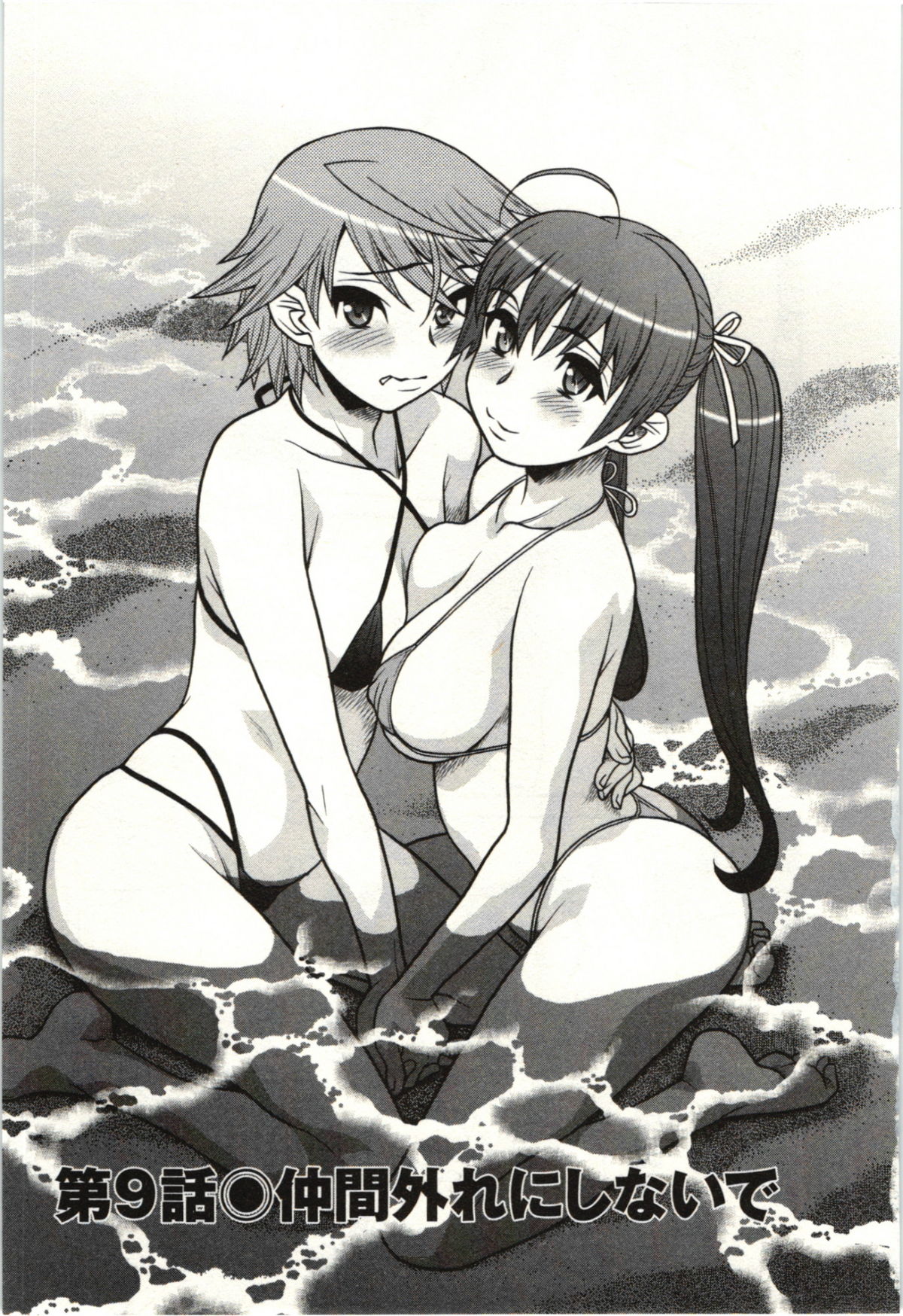 [矢凪まさし] 僕の彼女がエロい訳 第02巻 [2011-08-27]