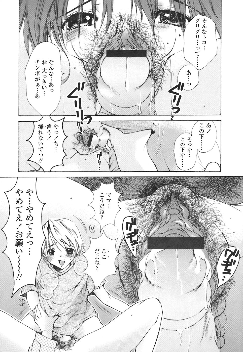 [アンソロジー] まま姦4