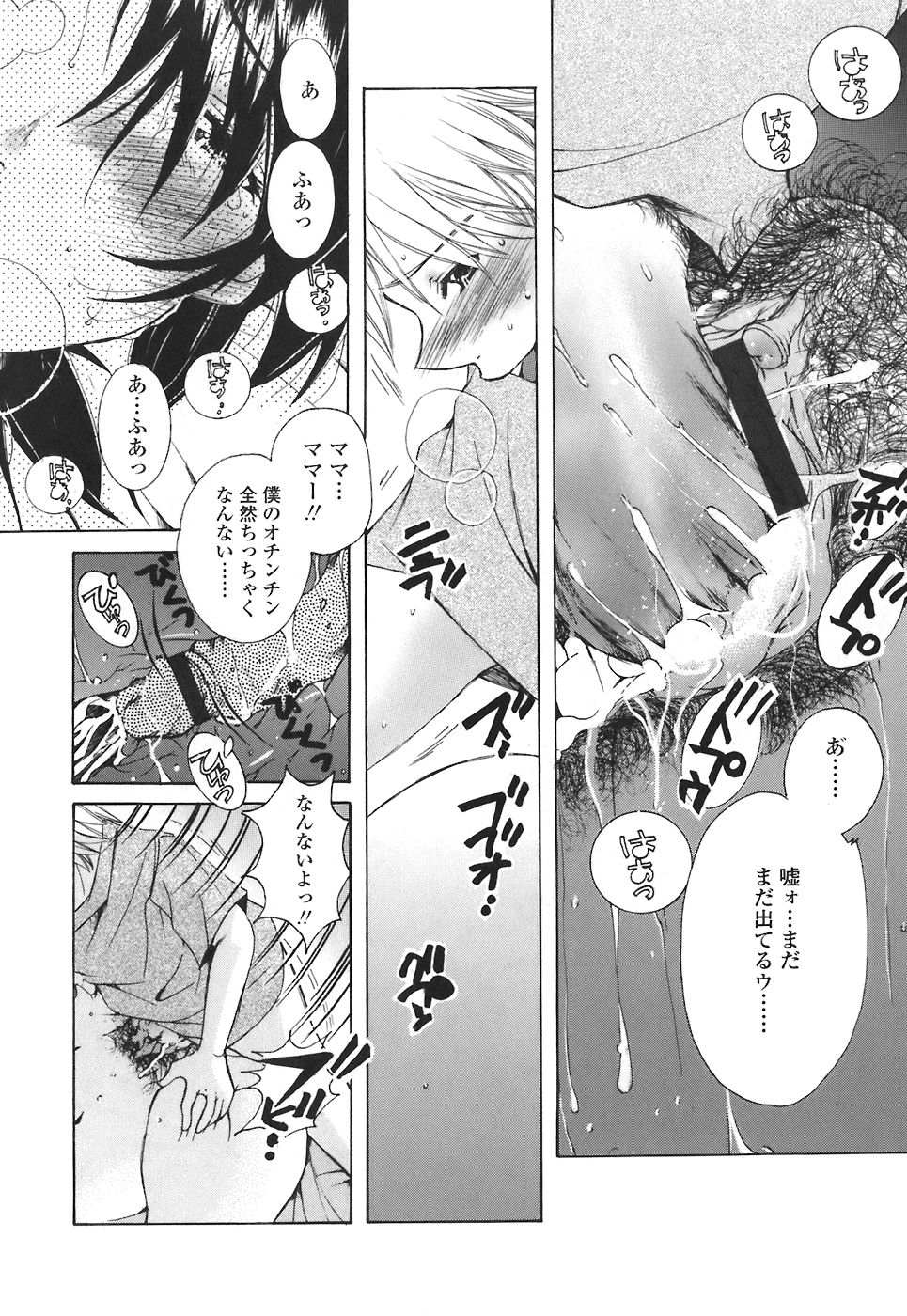 [アンソロジー] まま姦4