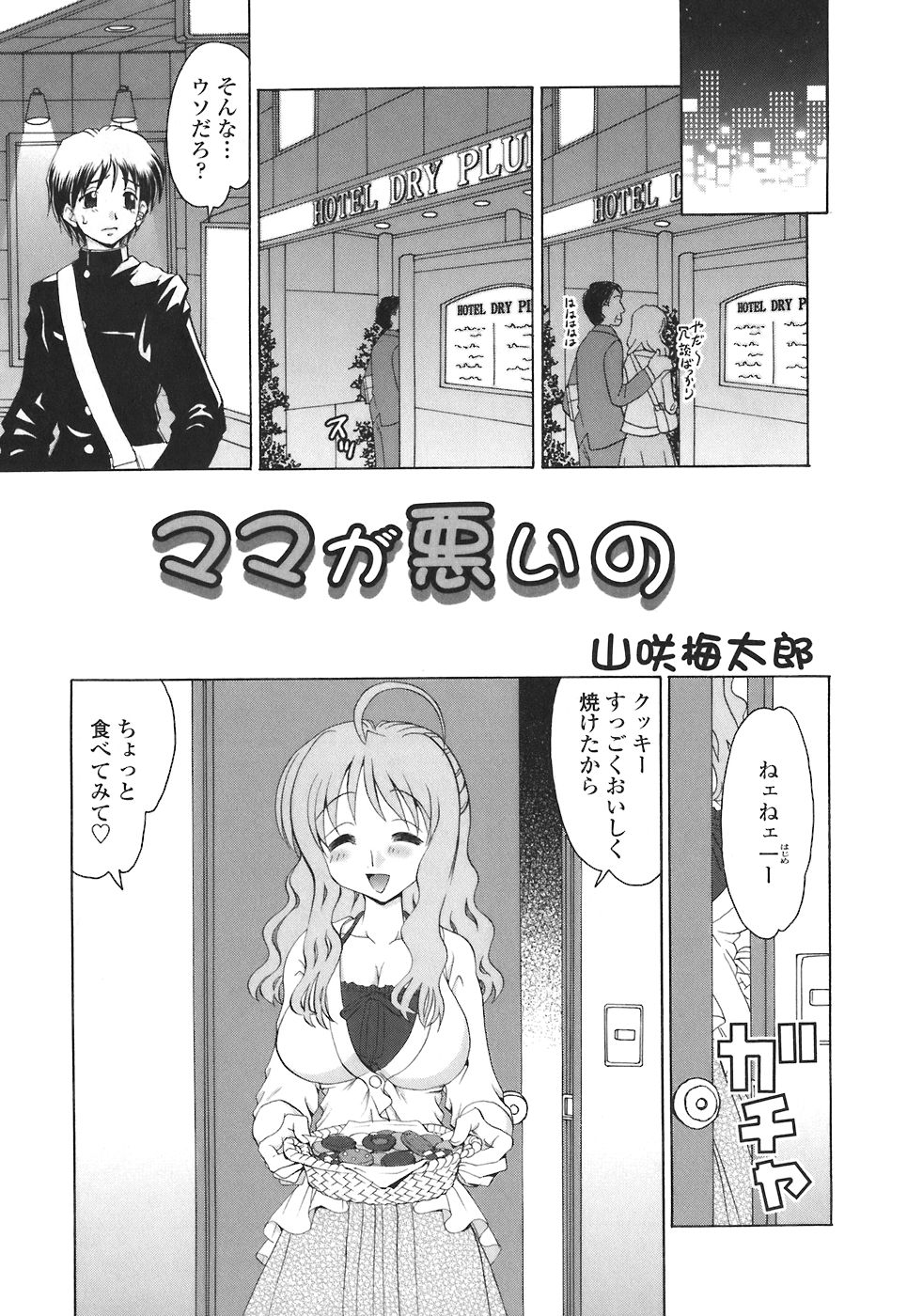 [アンソロジー] まま姦4