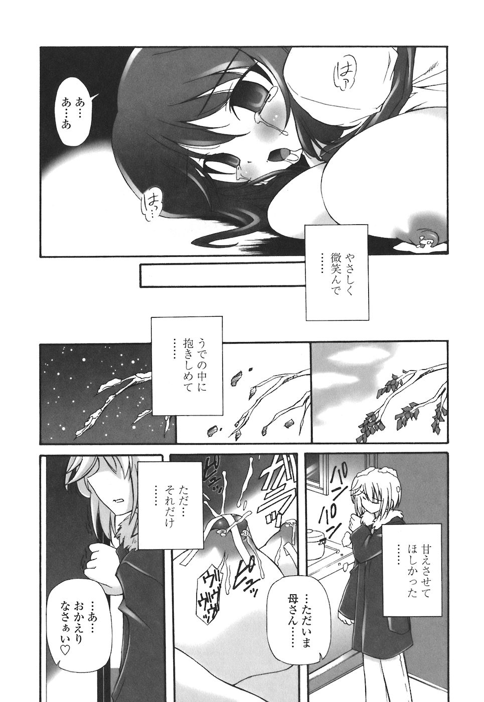 [アンソロジー] まま姦4