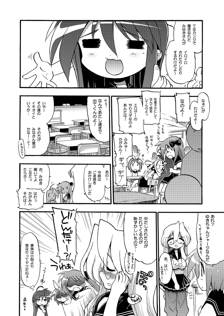 [松本ドリル研究所 ( ながの～ん)] どりすた (らき☆すた) [DL版]