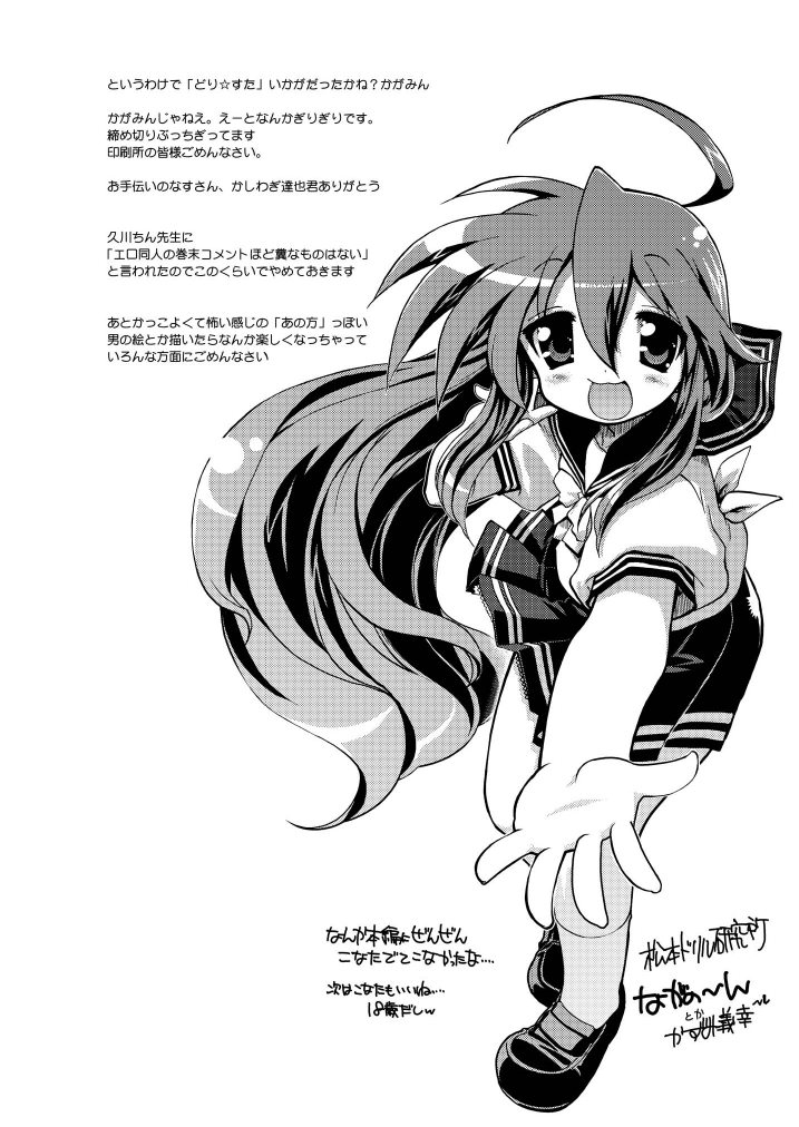 [松本ドリル研究所 ( ながの～ん)] どりすた (らき☆すた) [DL版]