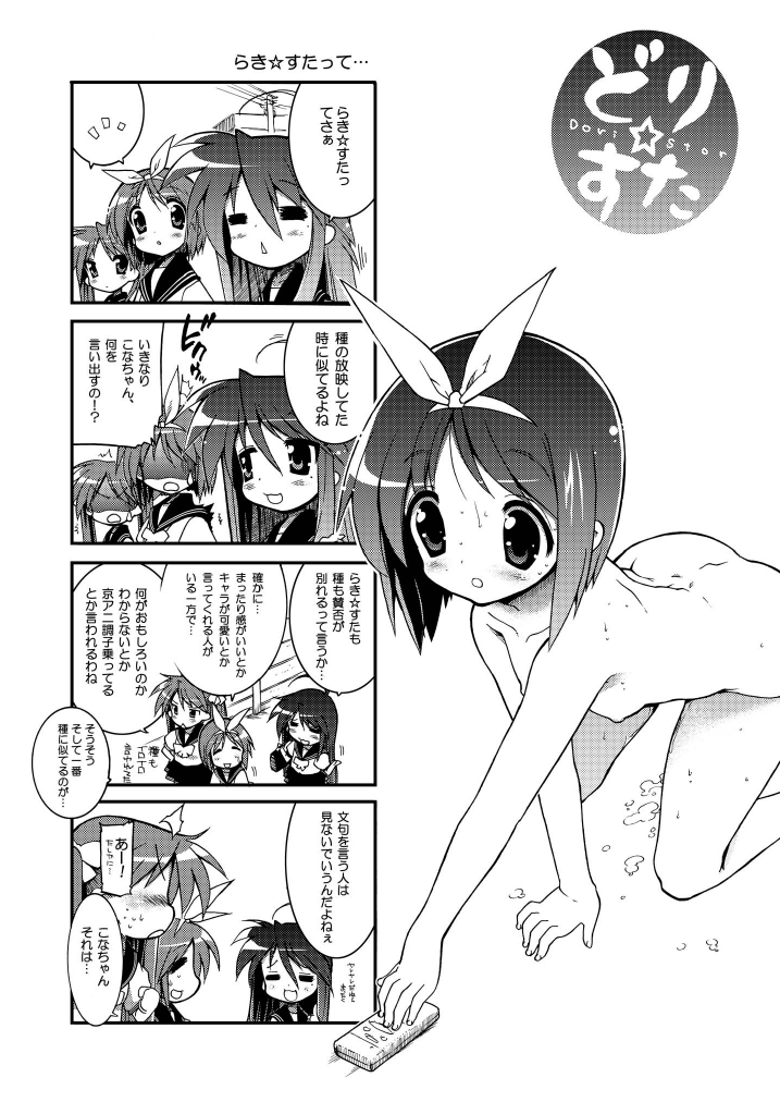 [松本ドリル研究所 ( ながの～ん)] どりすた (らき☆すた) [DL版]