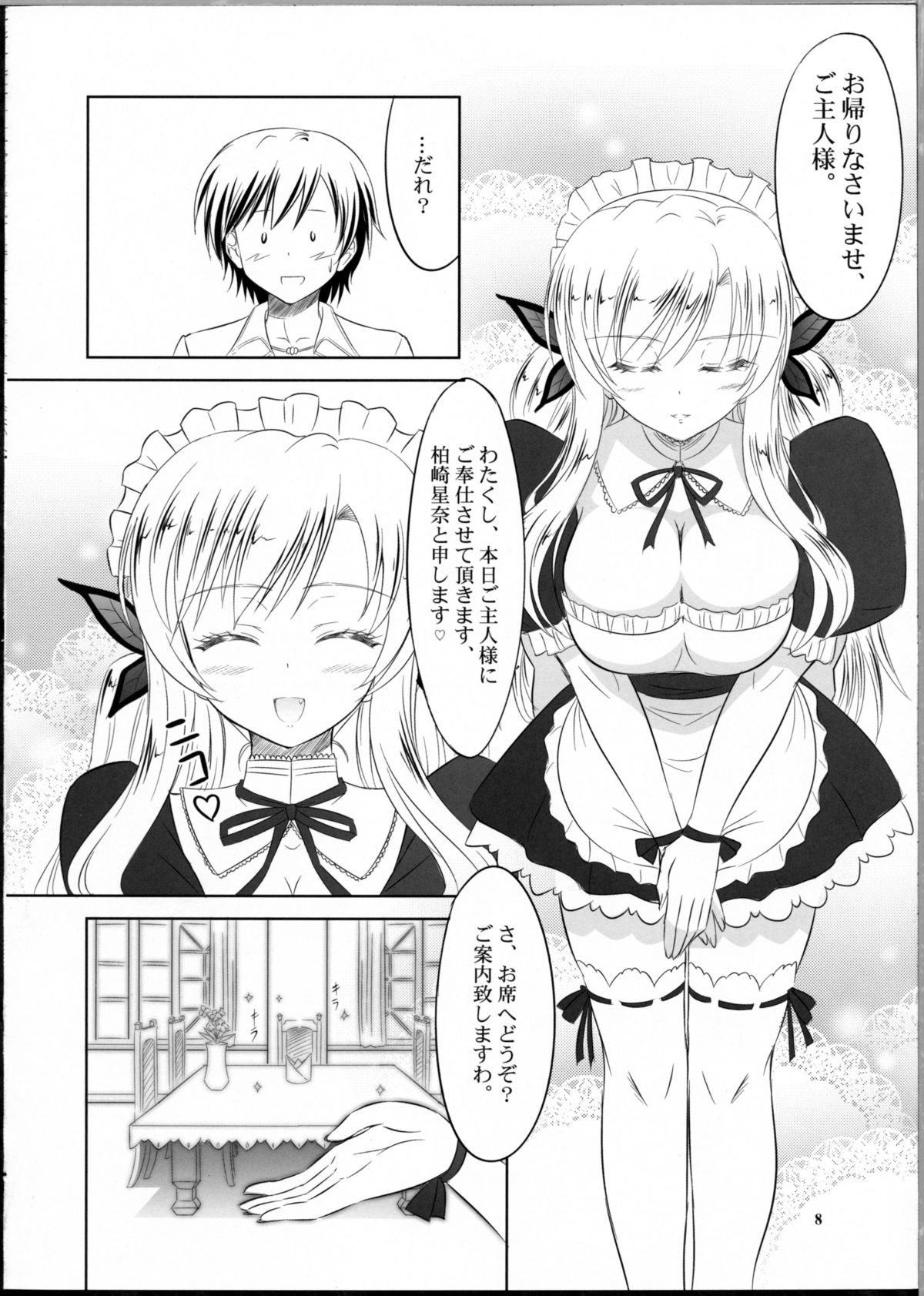 (C81) [KNIGHTS (騎士二千)] 僕は星奈にご奉仕されたい (僕は友達が少ない)