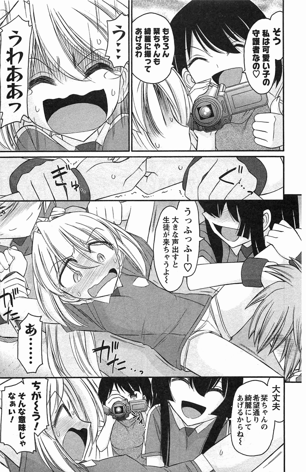 [チャーリーにしなか] Choice! 第4巻
