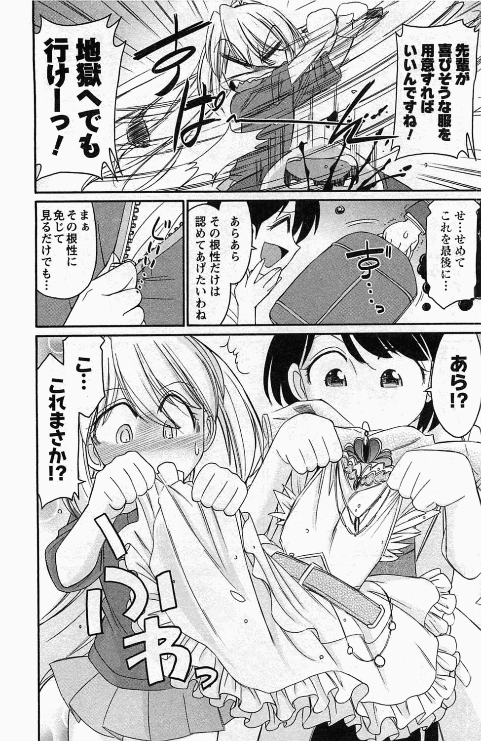 [チャーリーにしなか] Choice! 第4巻