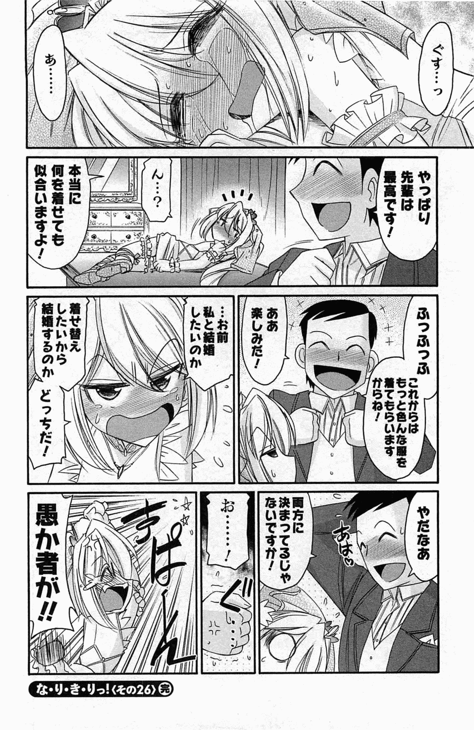[チャーリーにしなか] Choice! 第4巻