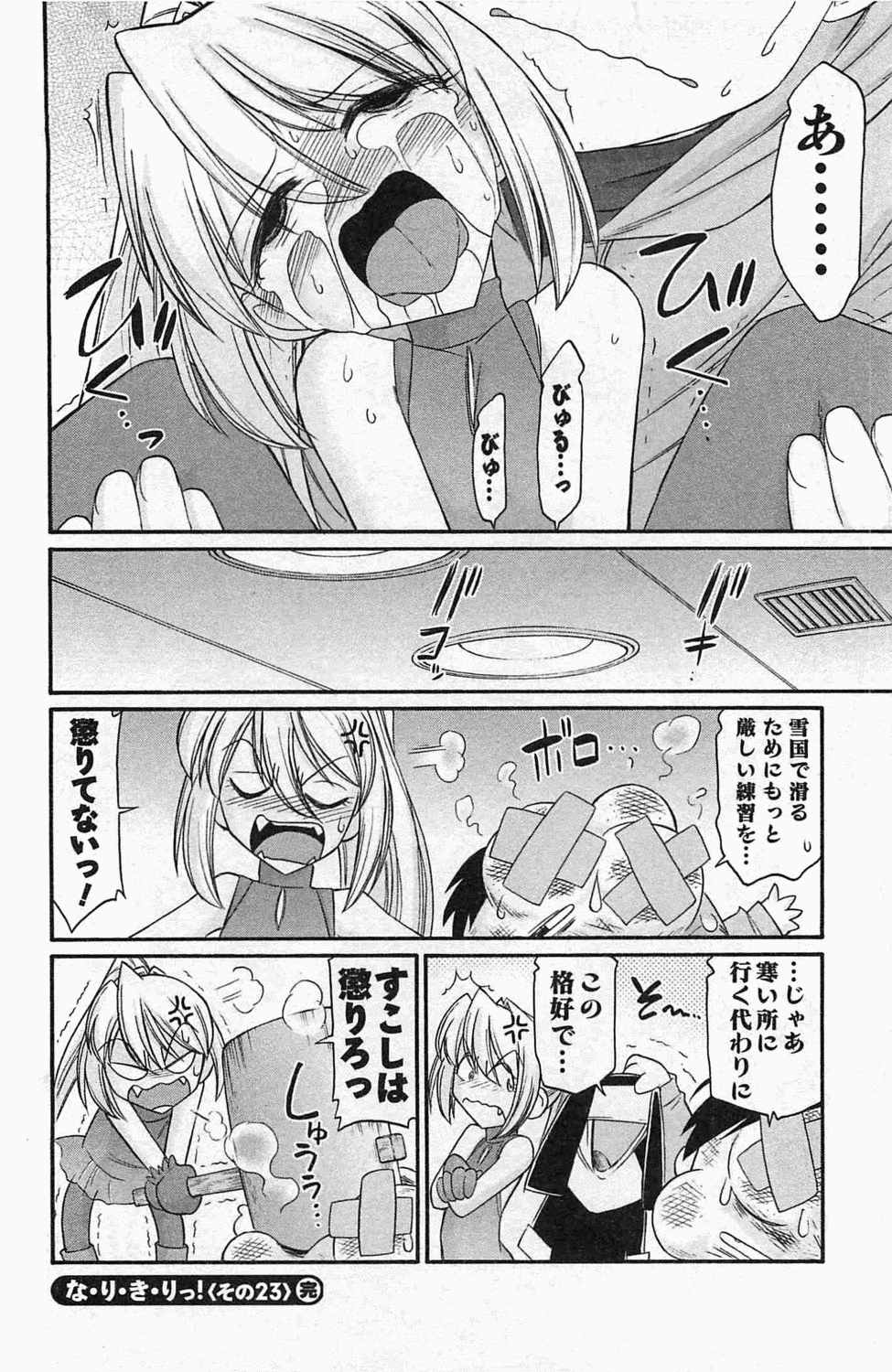 [チャーリーにしなか] Choice! 第4巻