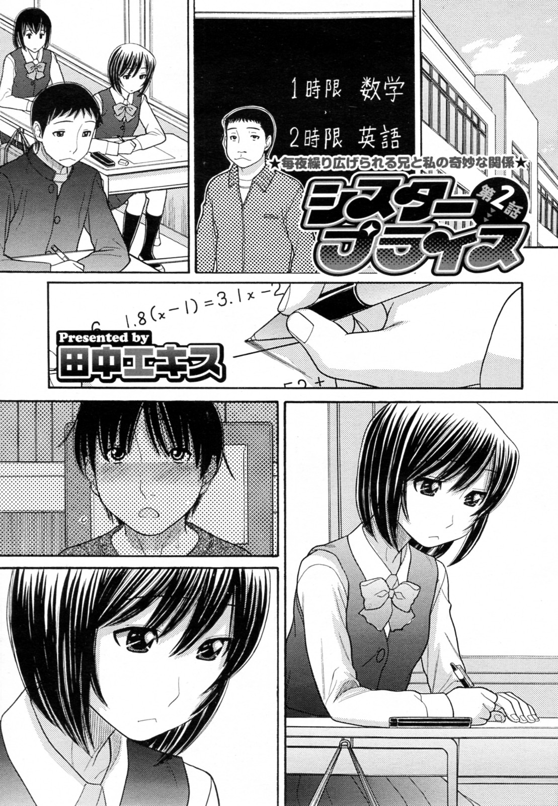 [田中エキス] シスタープライス 第1-5話