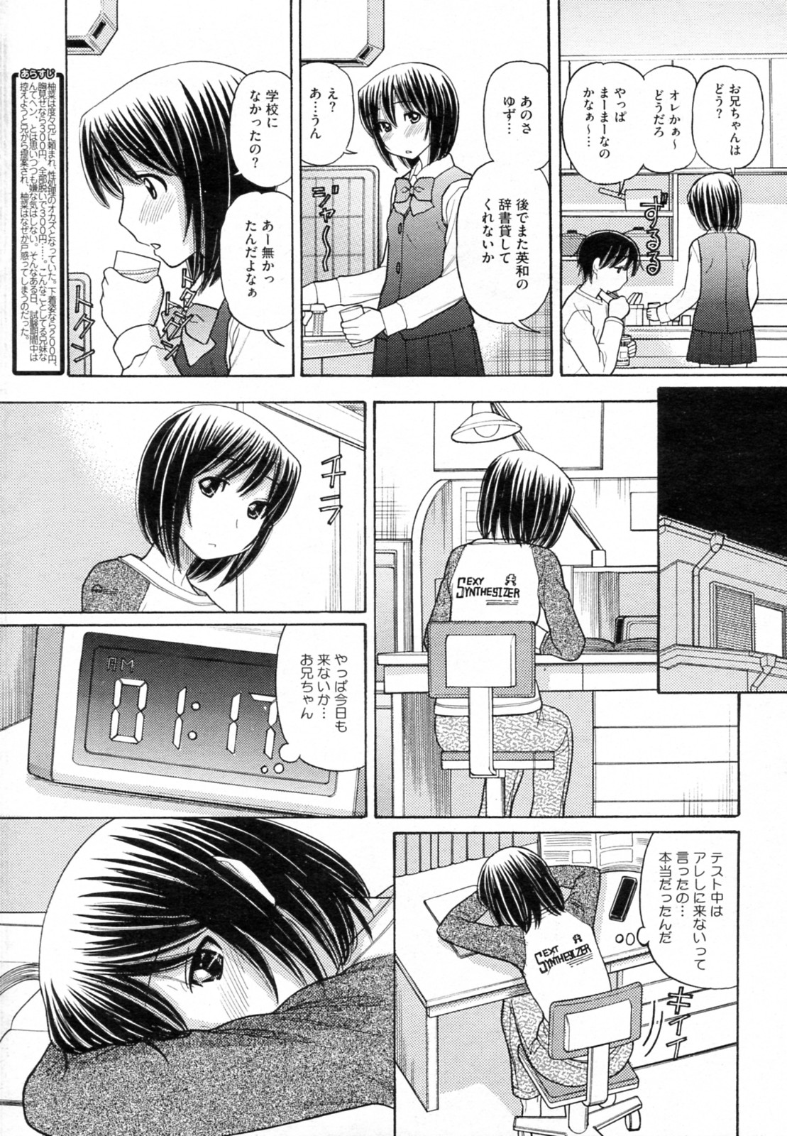 [田中エキス] シスタープライス 第1-5話