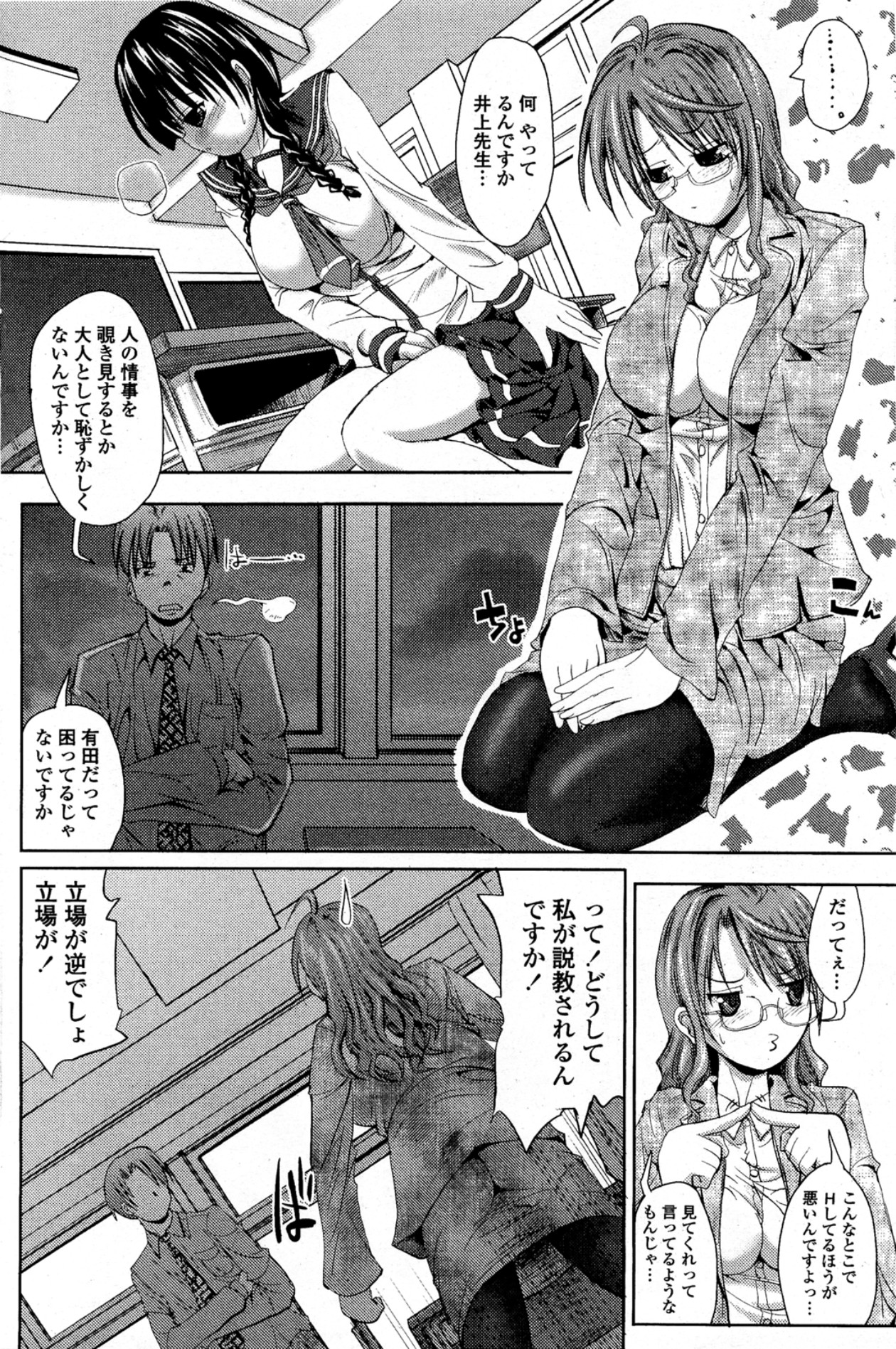 [SAS] 課外授業にようこそ！(COMIC ペンギンクラブ 山賊版 2011年12月号)