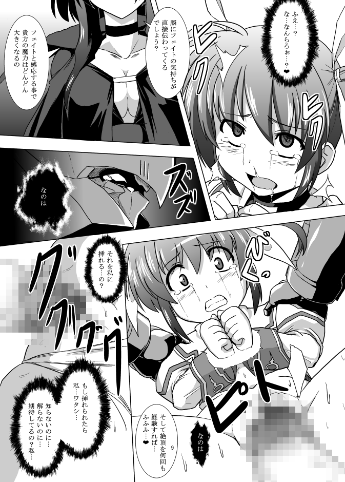 [いざなぎ] 傀儡兵もよろしくね (魔法少女リリカルなのは) [DL版]