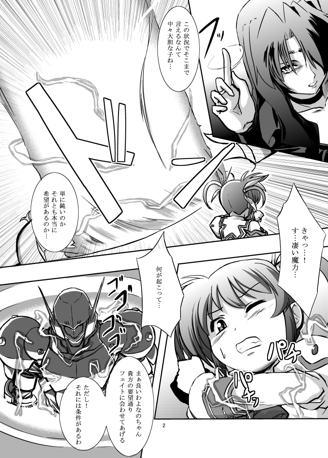 [いざなぎ] 傀儡兵もよろしくね (魔法少女リリカルなのは) [DL版]