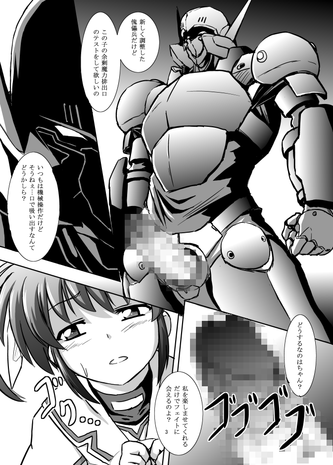 [いざなぎ] 傀儡兵もよろしくね (魔法少女リリカルなのは) [DL版]