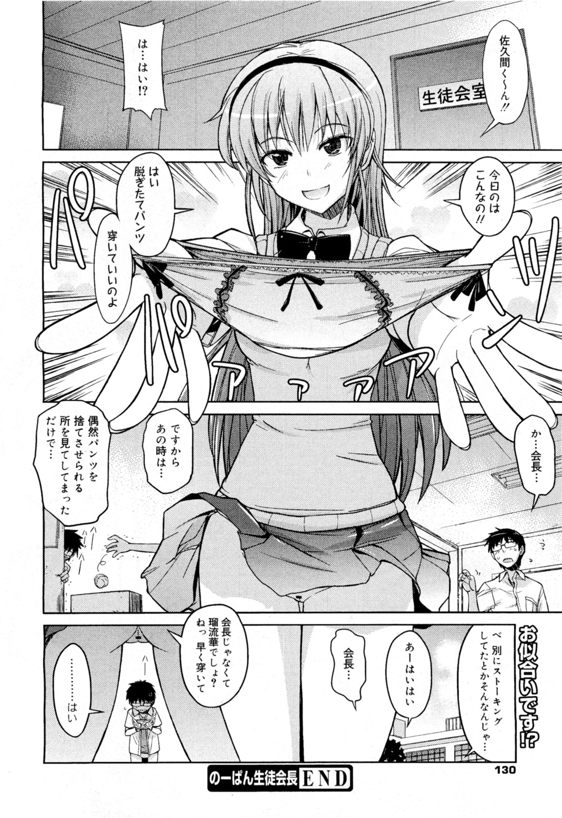 [うみうし] のーぱん生徒会長(COMIC メガミルク Vol.18)