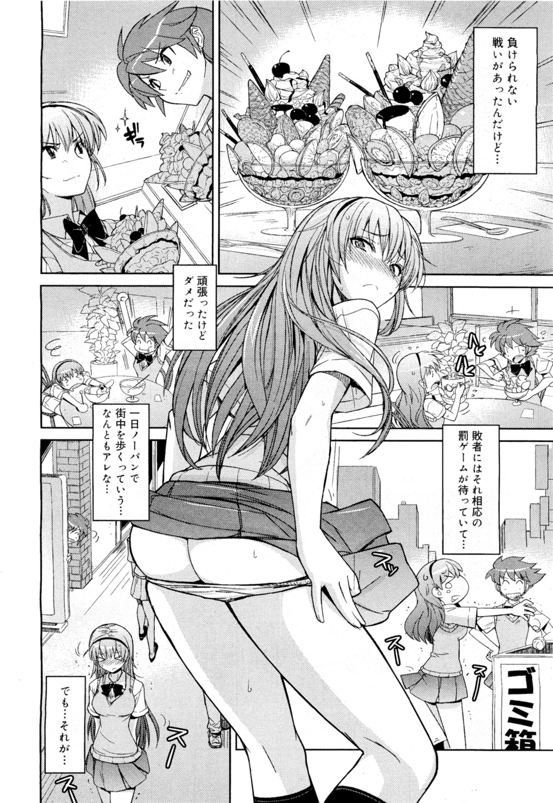 [うみうし] のーぱん生徒会長(COMIC メガミルク Vol.18)