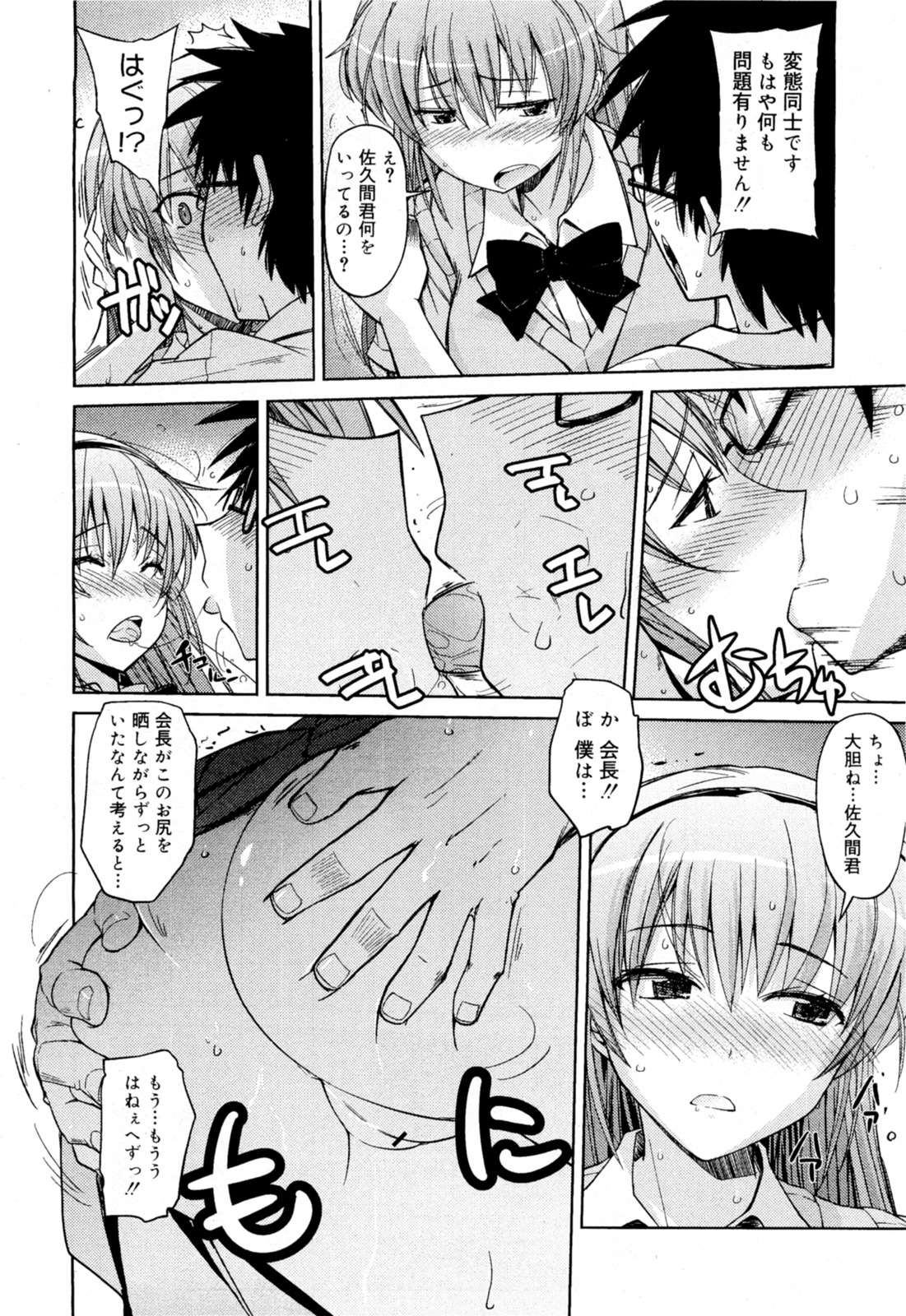 [うみうし] のーぱん生徒会長(COMIC メガミルク Vol.18)