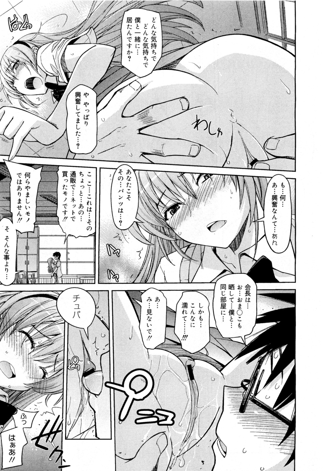 [うみうし] のーぱん生徒会長(COMIC メガミルク Vol.18)