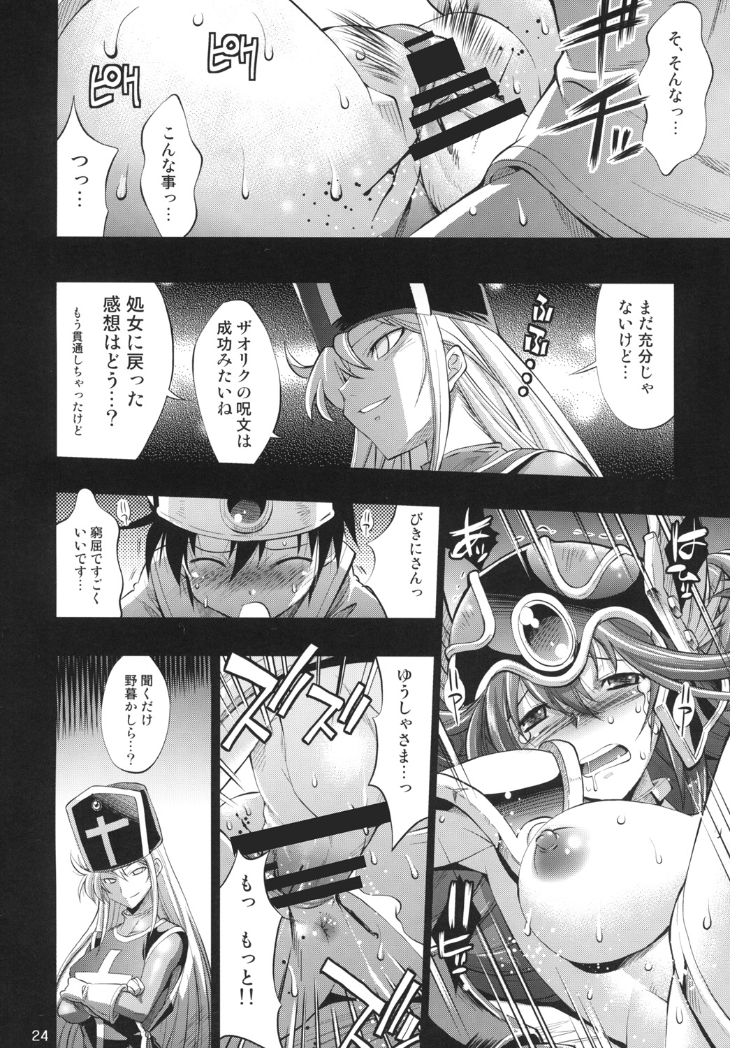 [R2 (らっこ)] 勇者の挑戦状3 戦士にラブ・ソングを (ドラゴンクエストIII) [DL版]