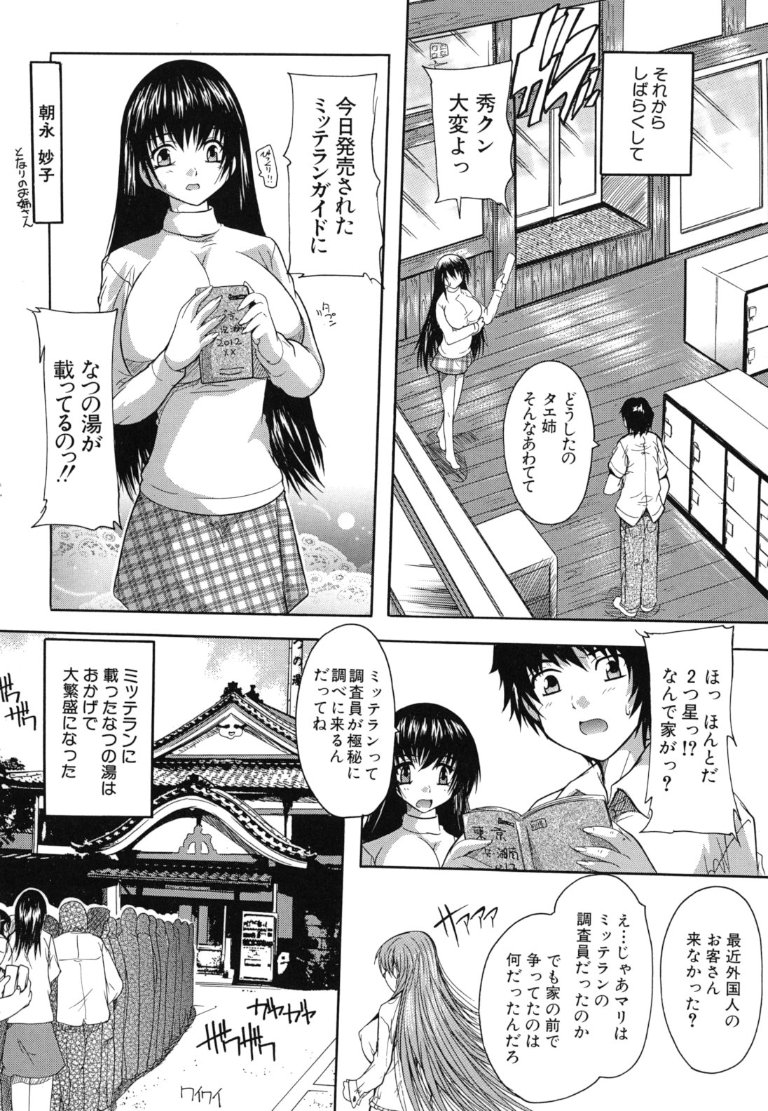 [奈塚Q弥] なぜこの銭湯は美少女客ばかりなのか