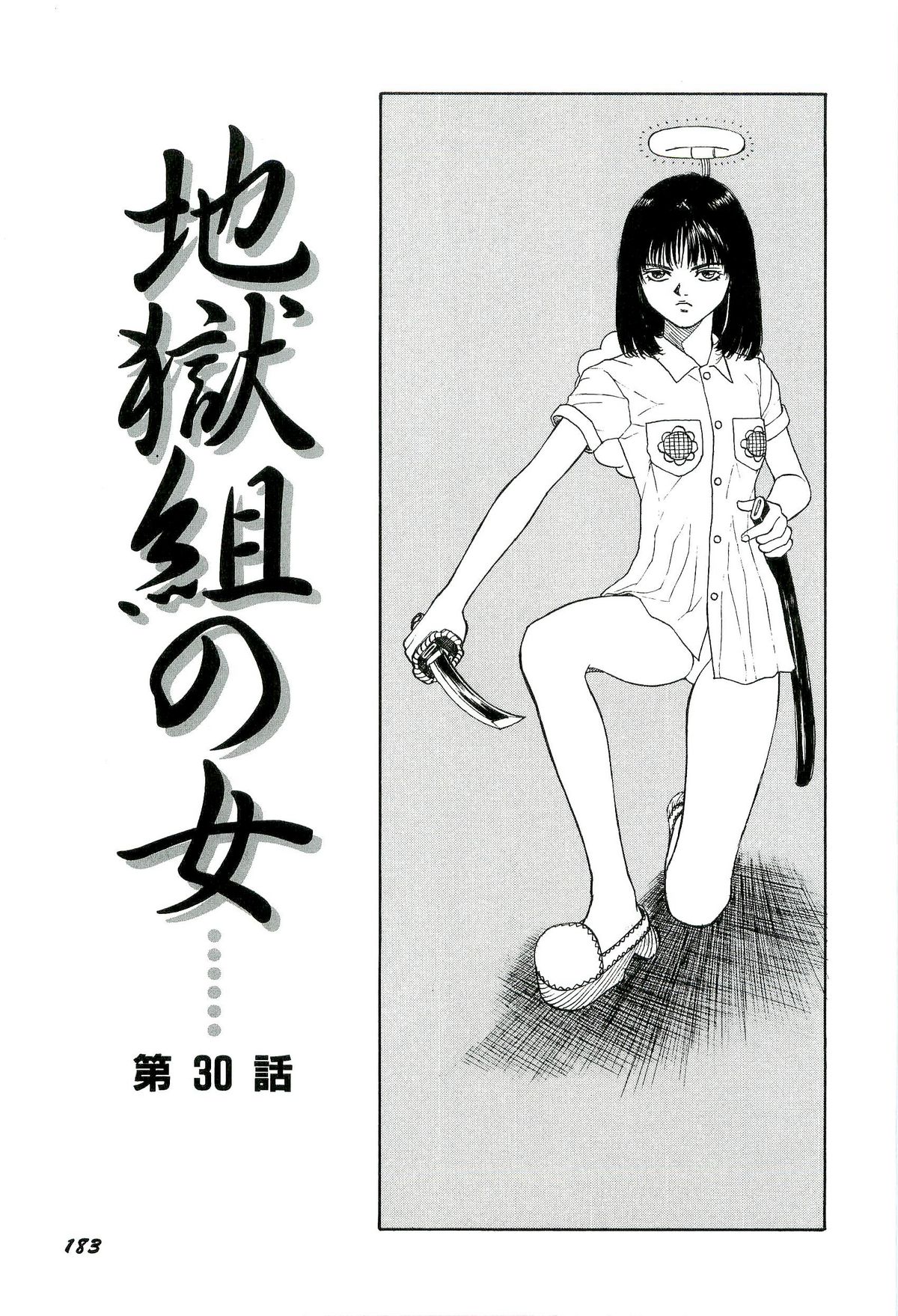 [SABE] 地獄組の女 3