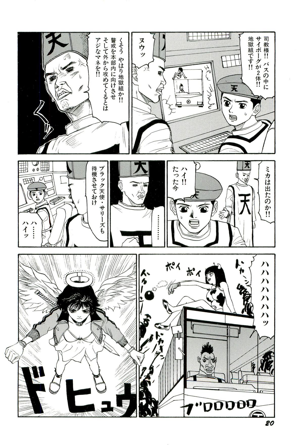 [SABE] 地獄組の女 3