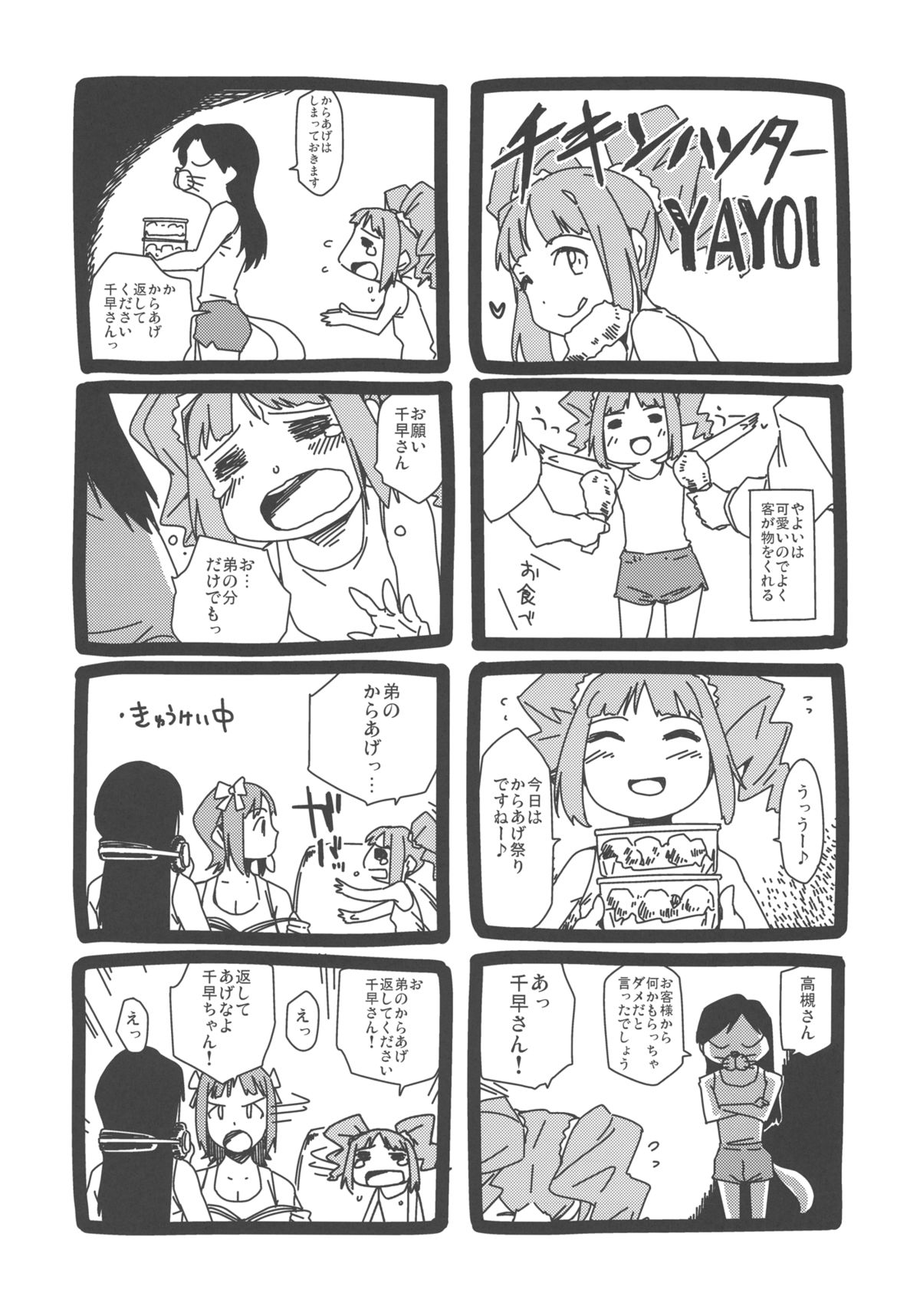 (C80) [雰囲気組 (ゆりかわ)] IDOLM@HOOTERS (アイドルマスター)