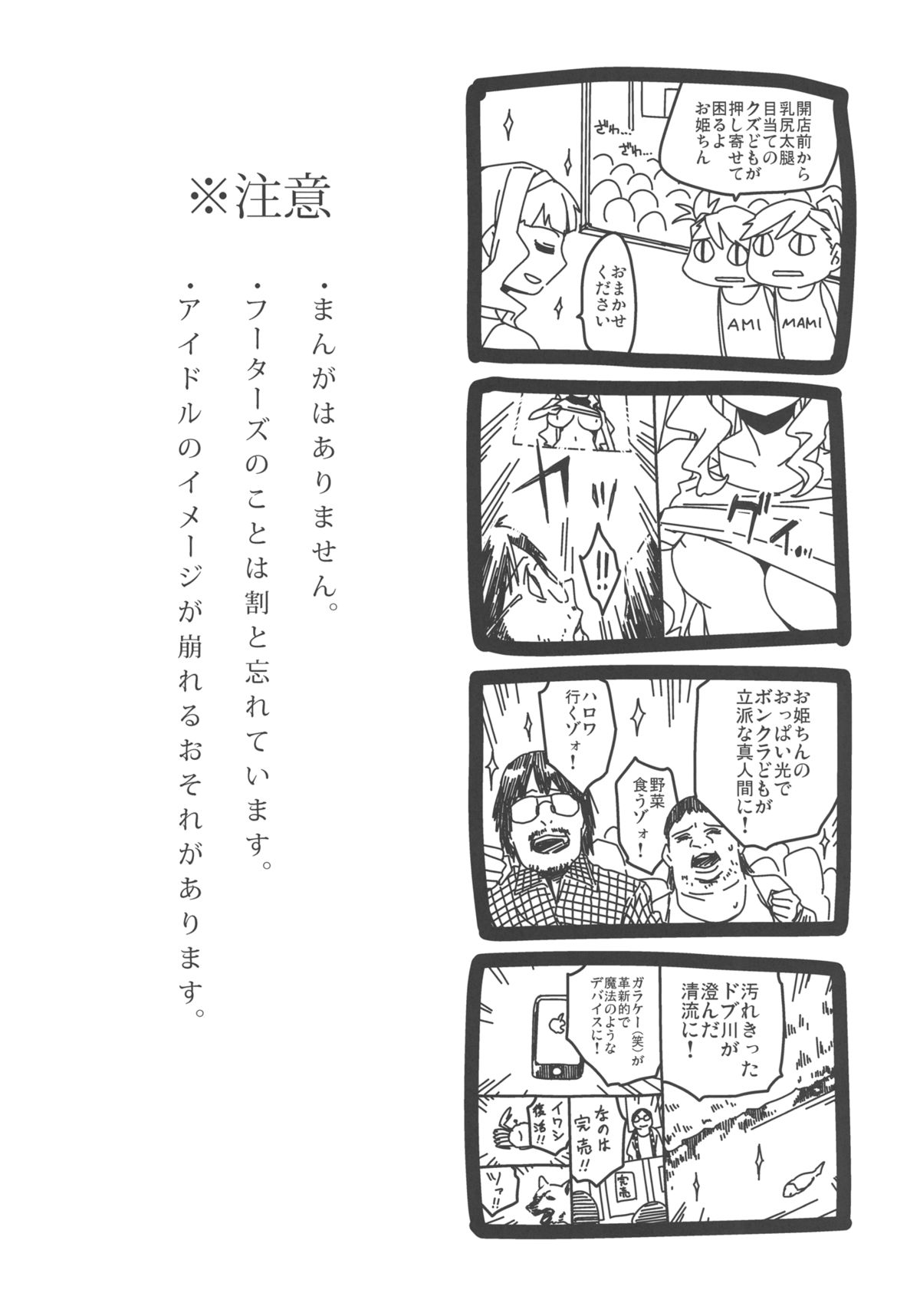 (C80) [雰囲気組 (ゆりかわ)] IDOLM@HOOTERS (アイドルマスター)