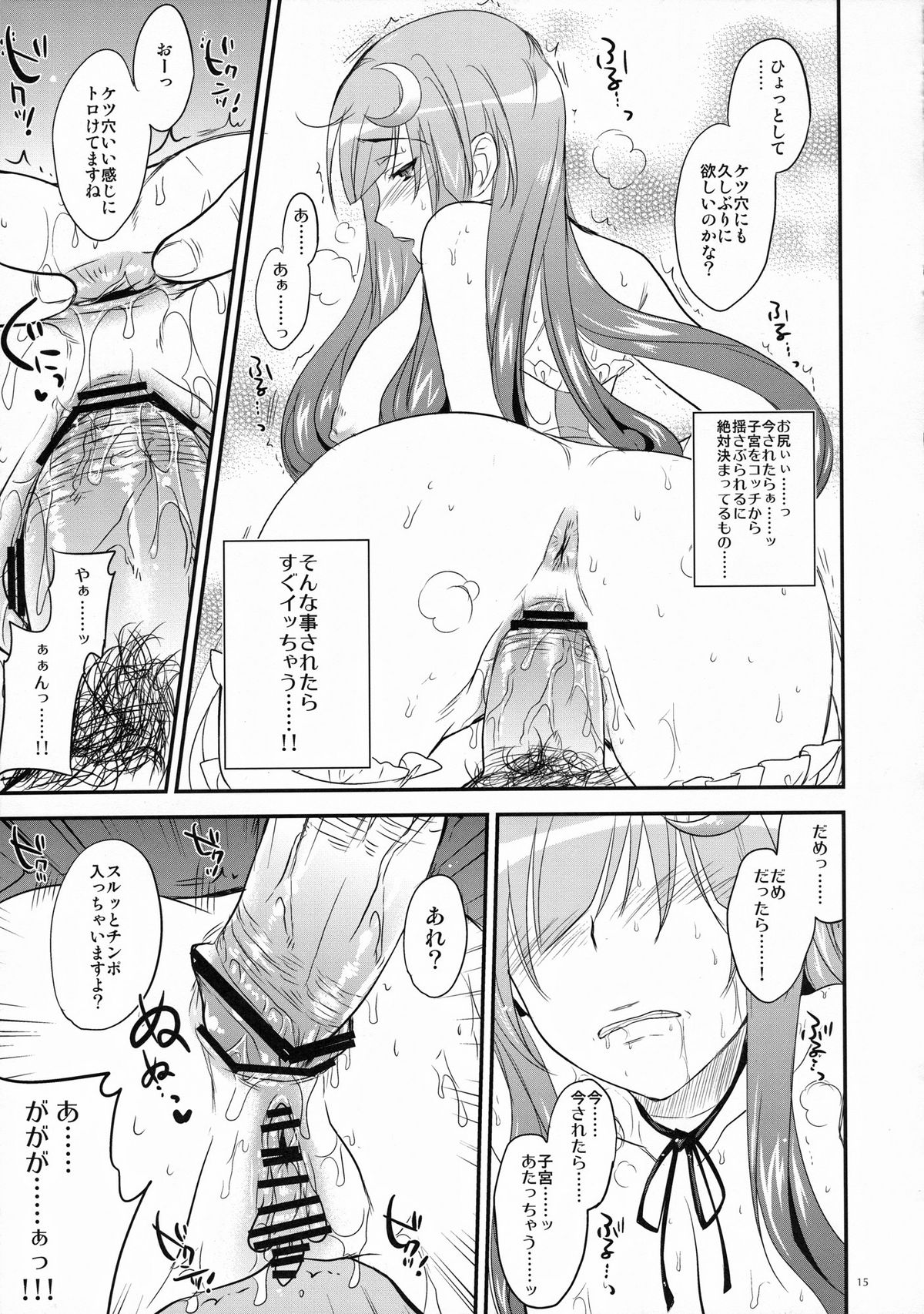 (C81) [アレマテオレマ (小林由高)] GARIGARI39 (東方Project)