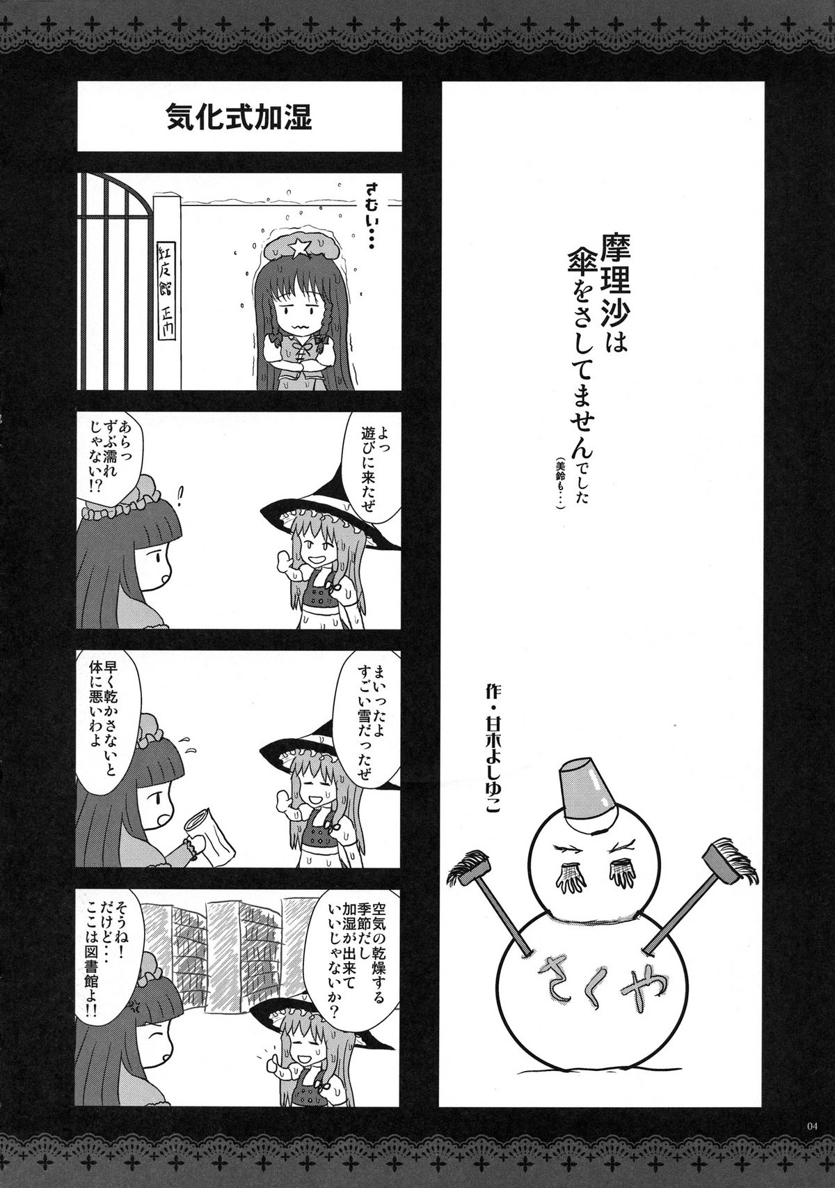 (C81) [アレマテオレマ (小林由高)] GARIGARI39 (東方Project)