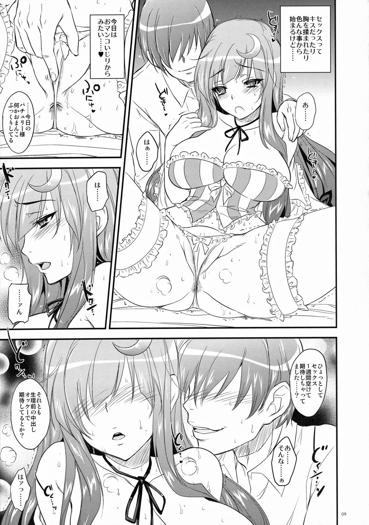 (C81) [アレマテオレマ (小林由高)] GARIGARI39 (東方Project)