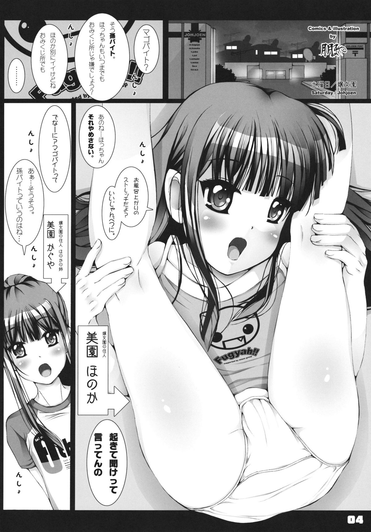 (C81) [禁断童話 (朋まや)] 孫バイト (オリジナル)