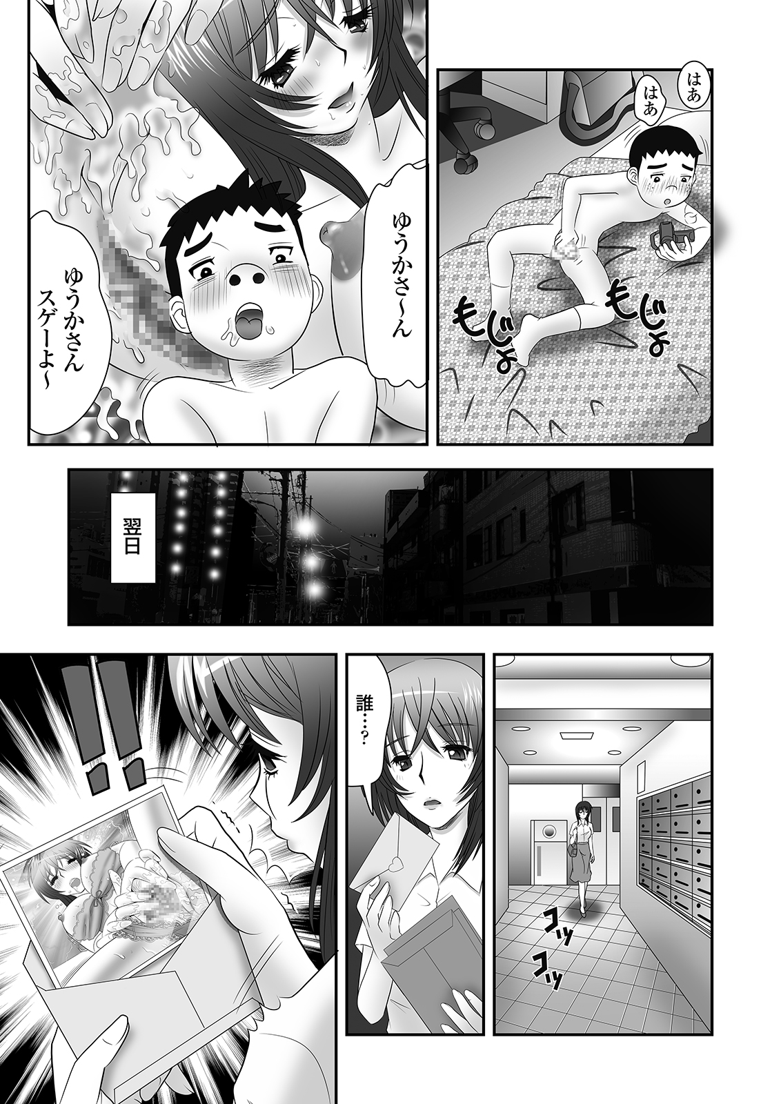 (同人誌)[DOUJIN3ARIES] 隣に住むOLのパンティーを盗んでオナニーする変態少年とその仲間