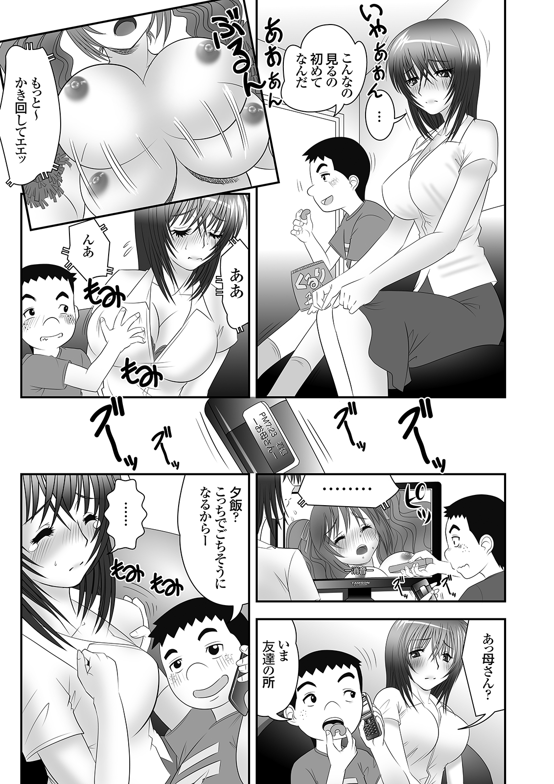 (同人誌)[DOUJIN3ARIES] 隣に住むOLのパンティーを盗んでオナニーする変態少年とその仲間